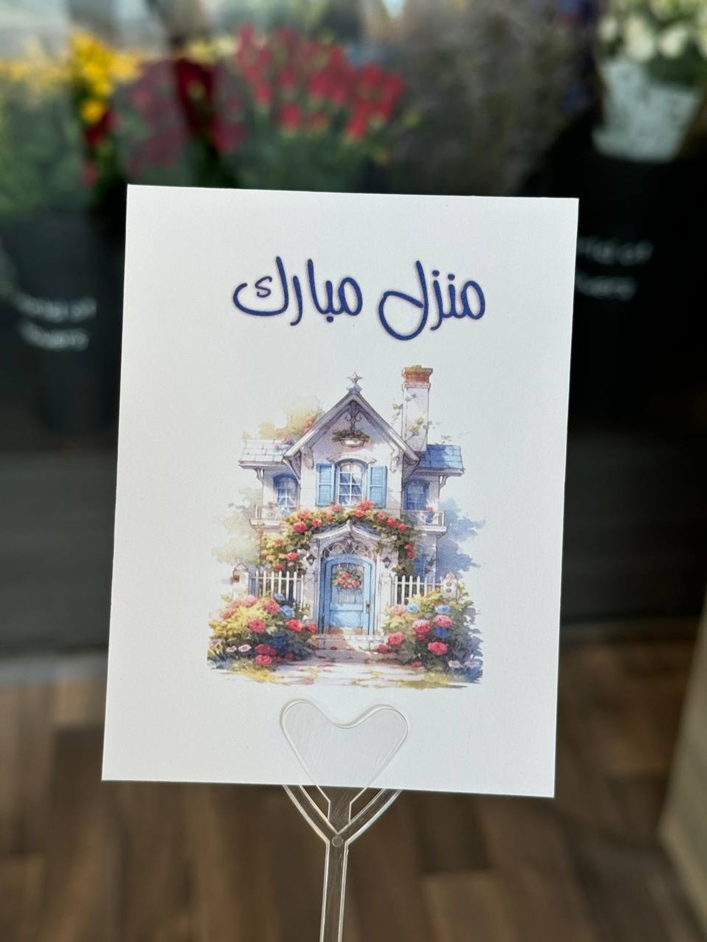 كرت منزل مبارك -٣