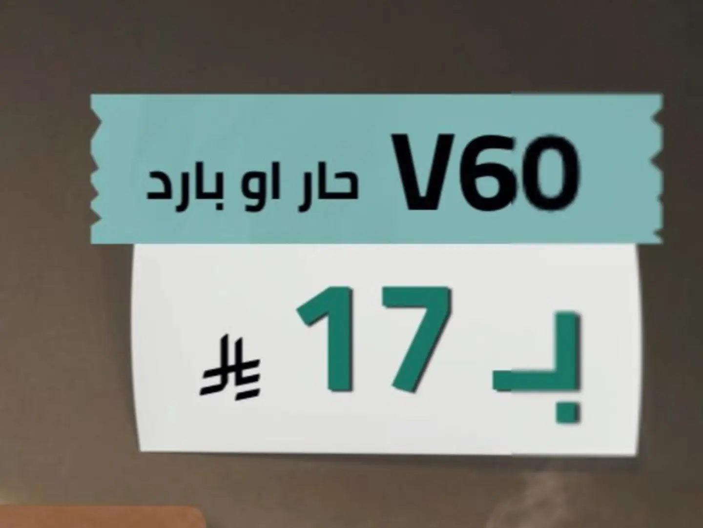 الـ ف ٦٠ أثيوبي