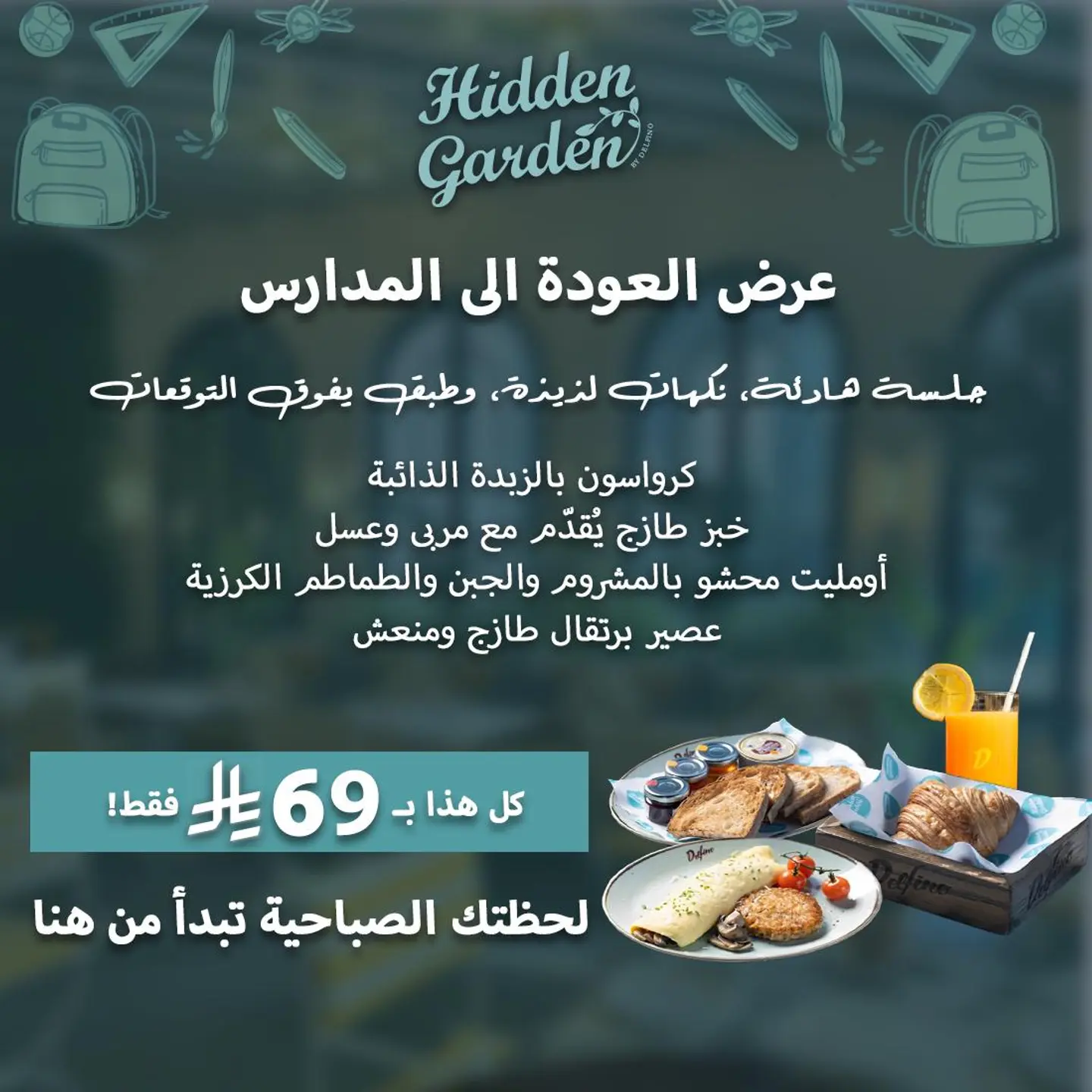 عرض العودة إلى المدرسة
