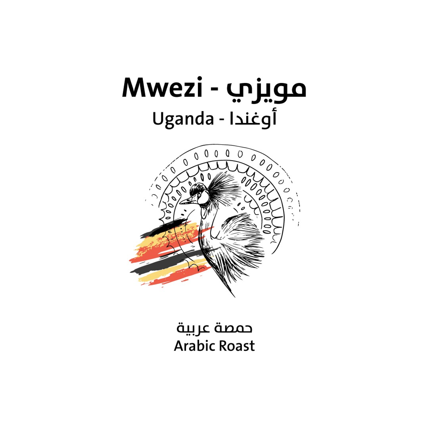 أوغندا – مويزي 250 جرام