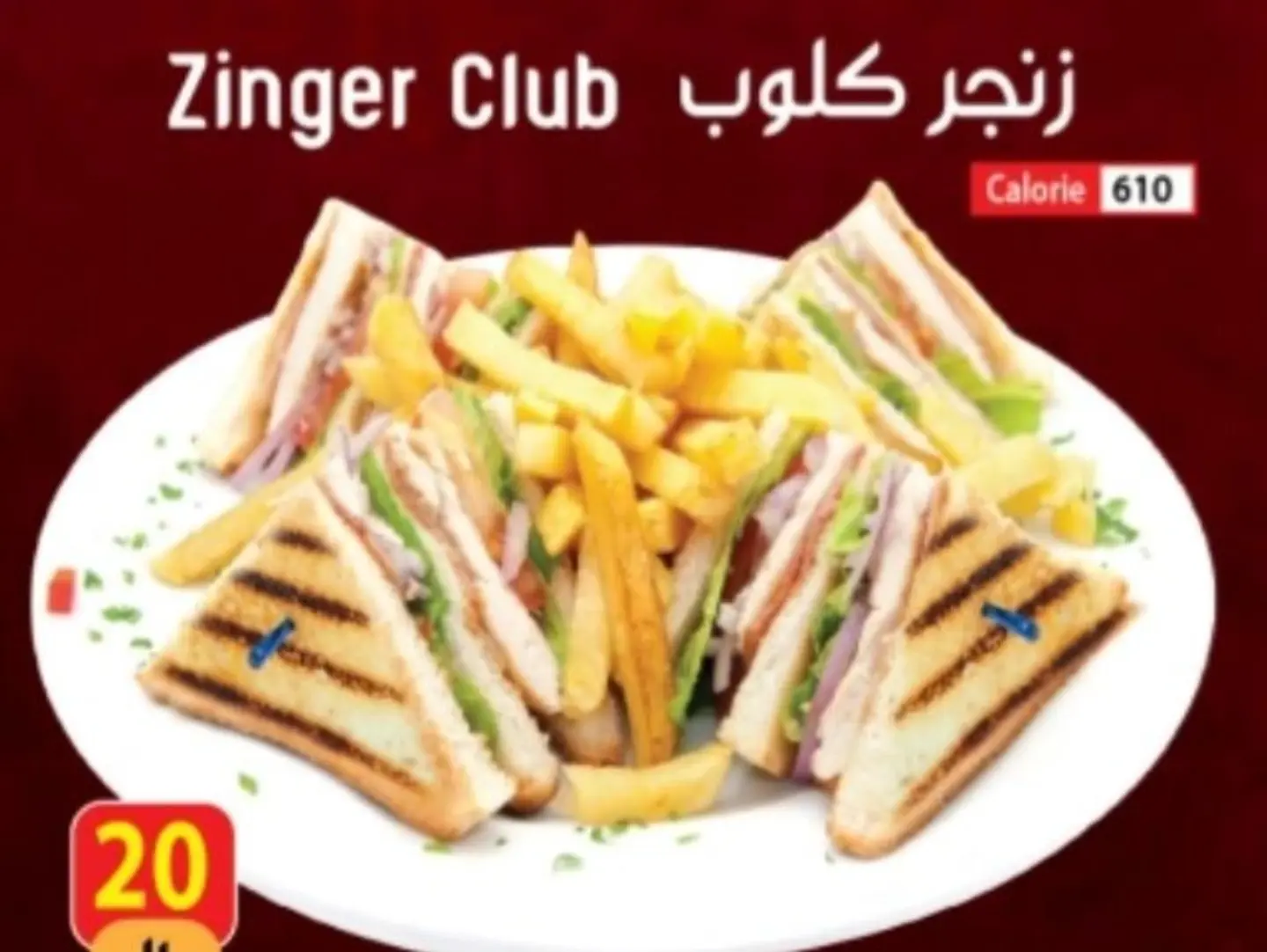 كلوب زنجر