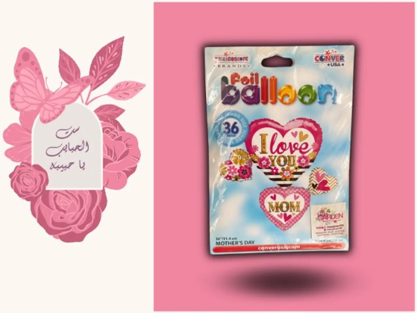 "احتفل بوالدتك مع بالون هيليوم
