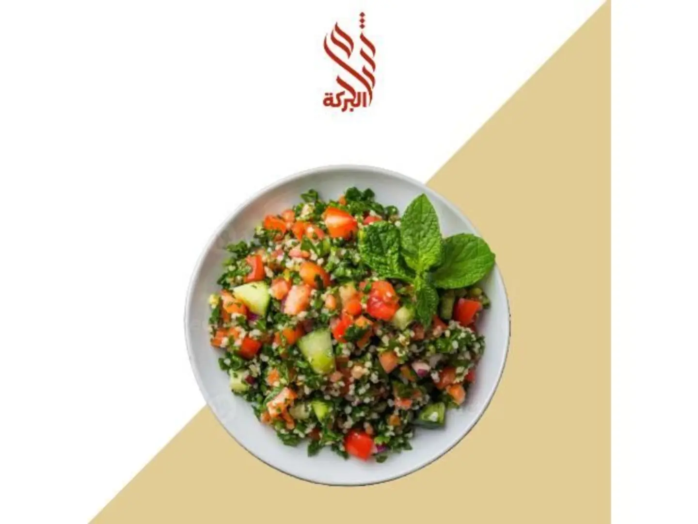 تبولة
