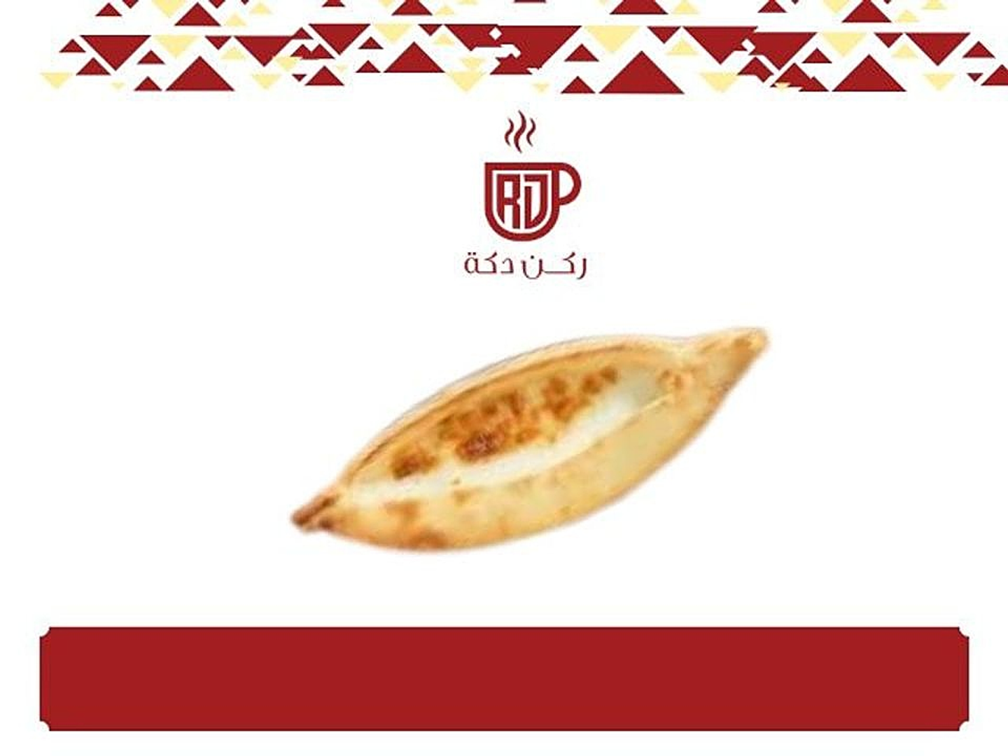 مناقيش جبن سائل