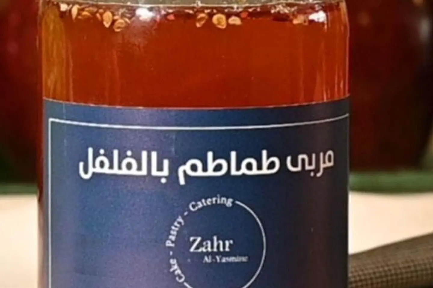 مربى طماطم بالفلفل