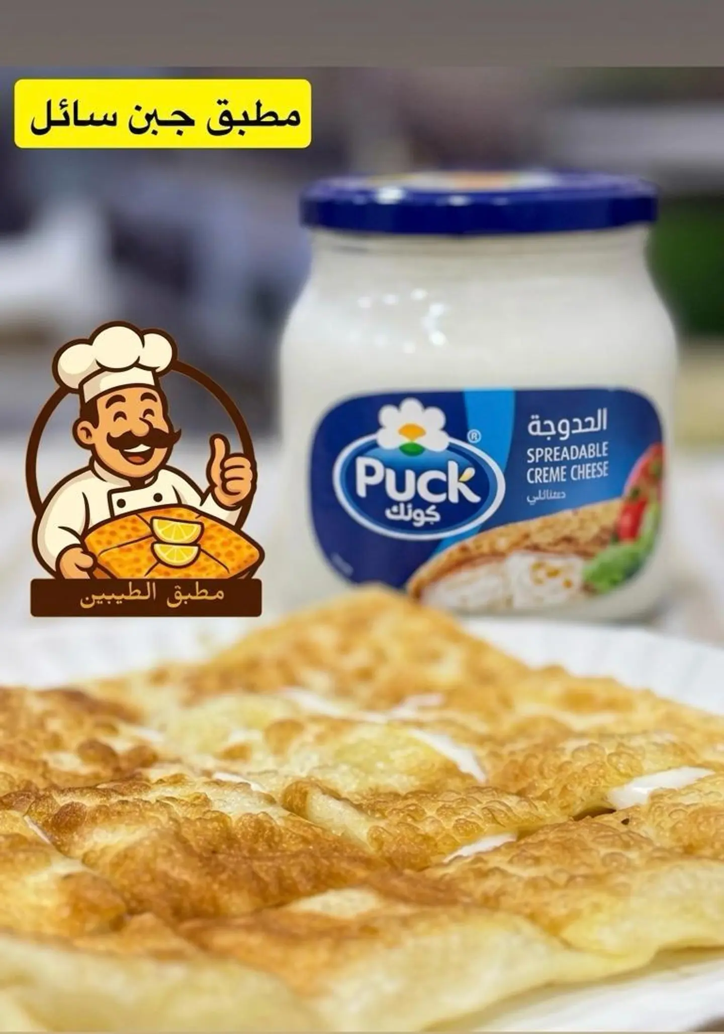 مطبق جبن سائل سادة