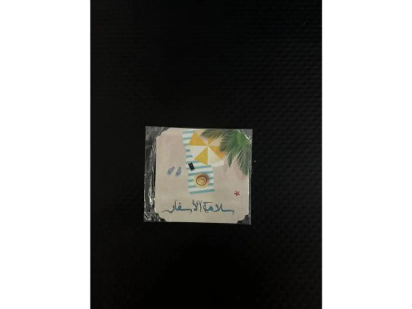 كرت سلامة الاسفار