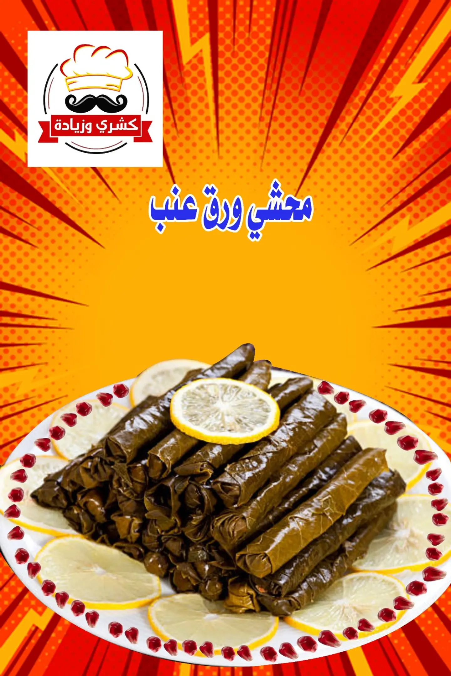 فتة ورق عنب