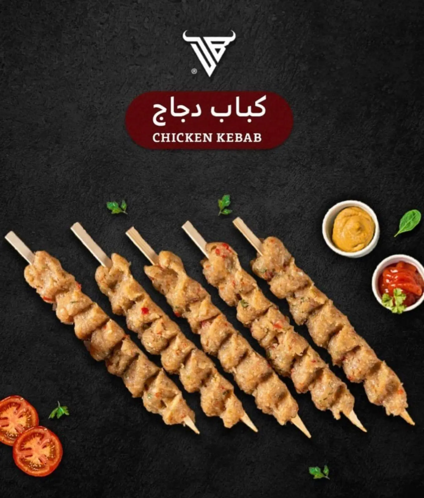 كباب دجاج