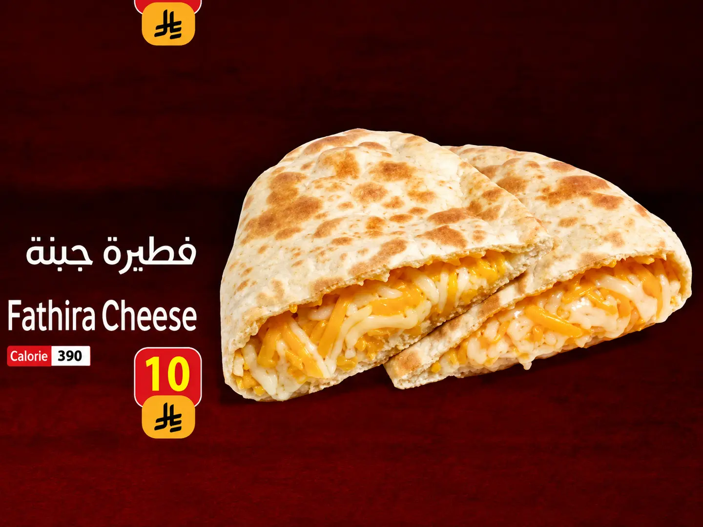 فطيرا جبن