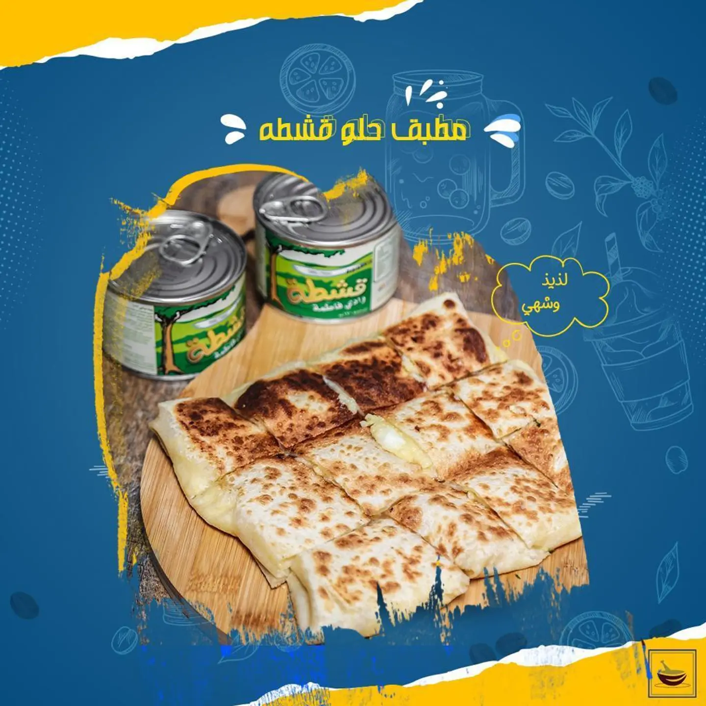 مطبق حلو بالقشطة