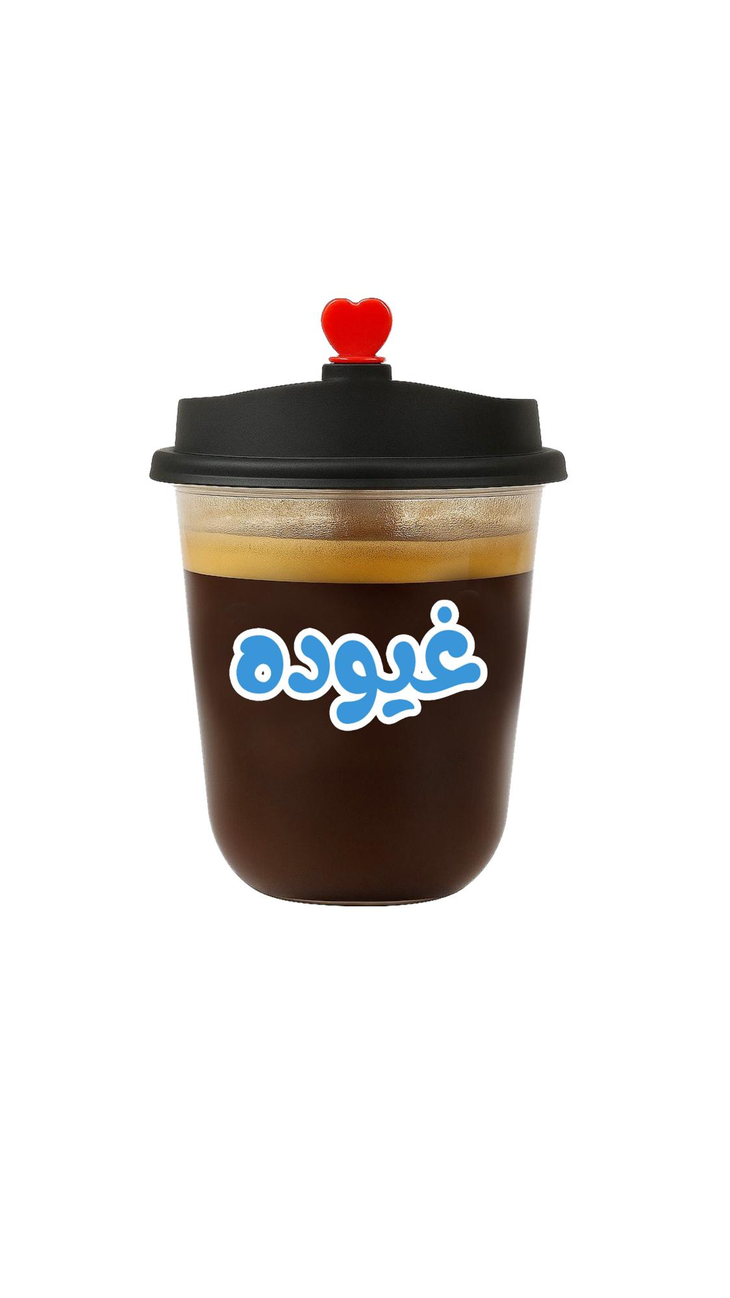 قهوة اليوم حارة
