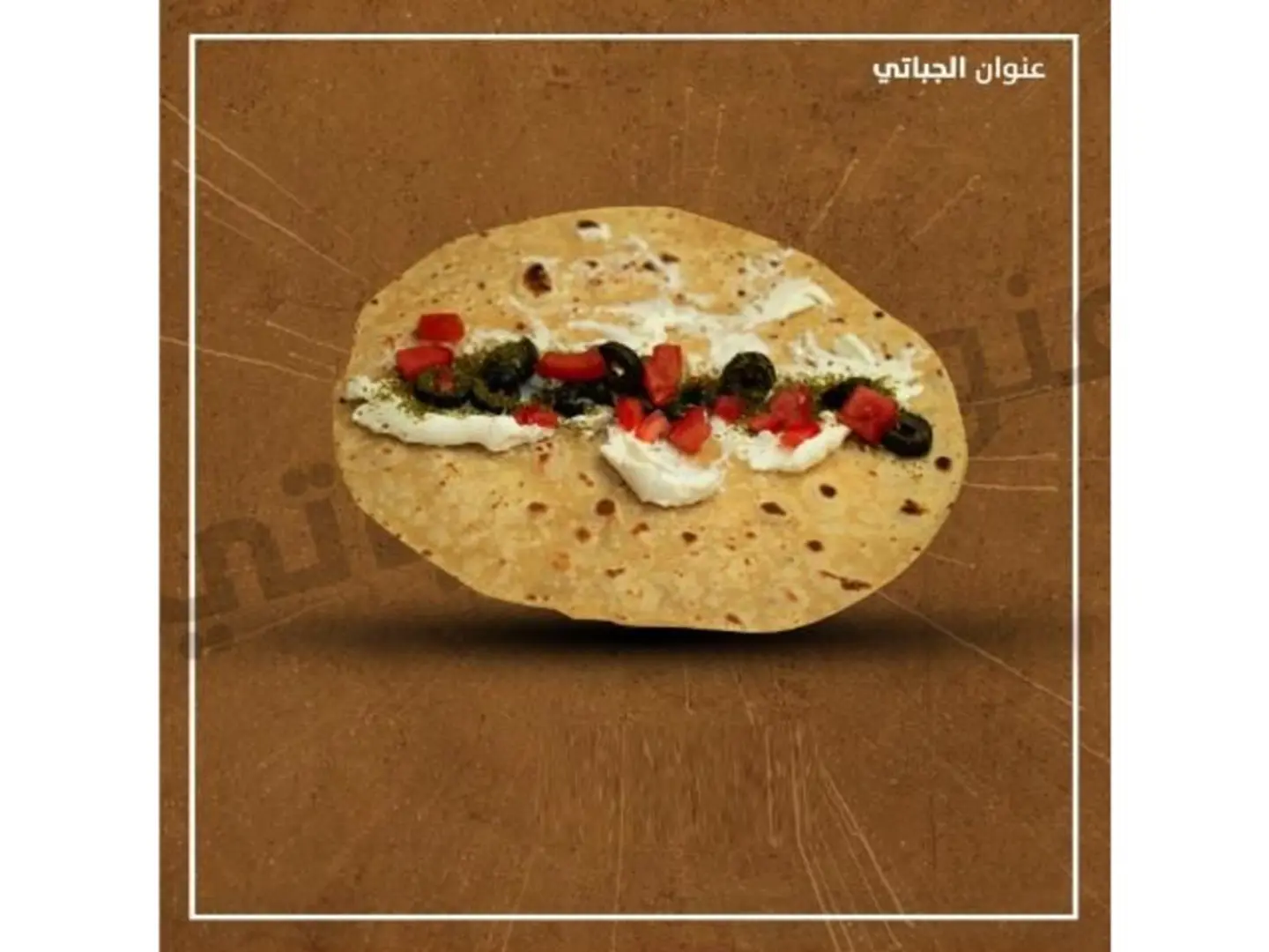 Chapati Labneh And Thyme