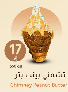 تشمني بينت بتر