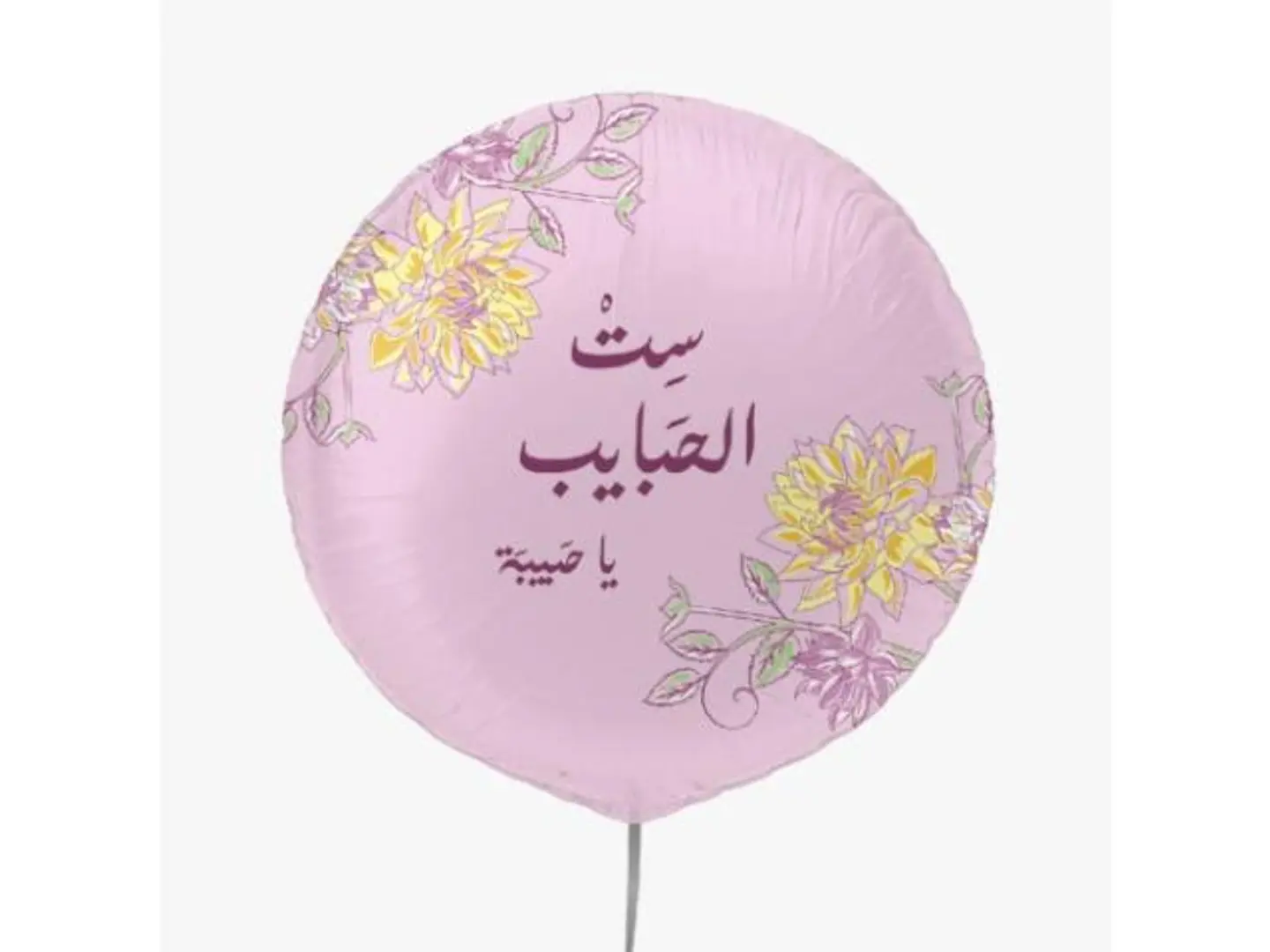 بالون ست الحبايب