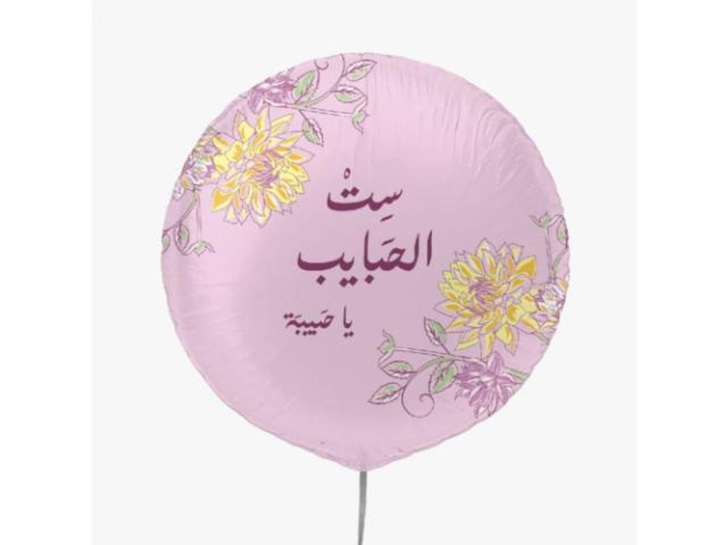 بالون ست الحبايب