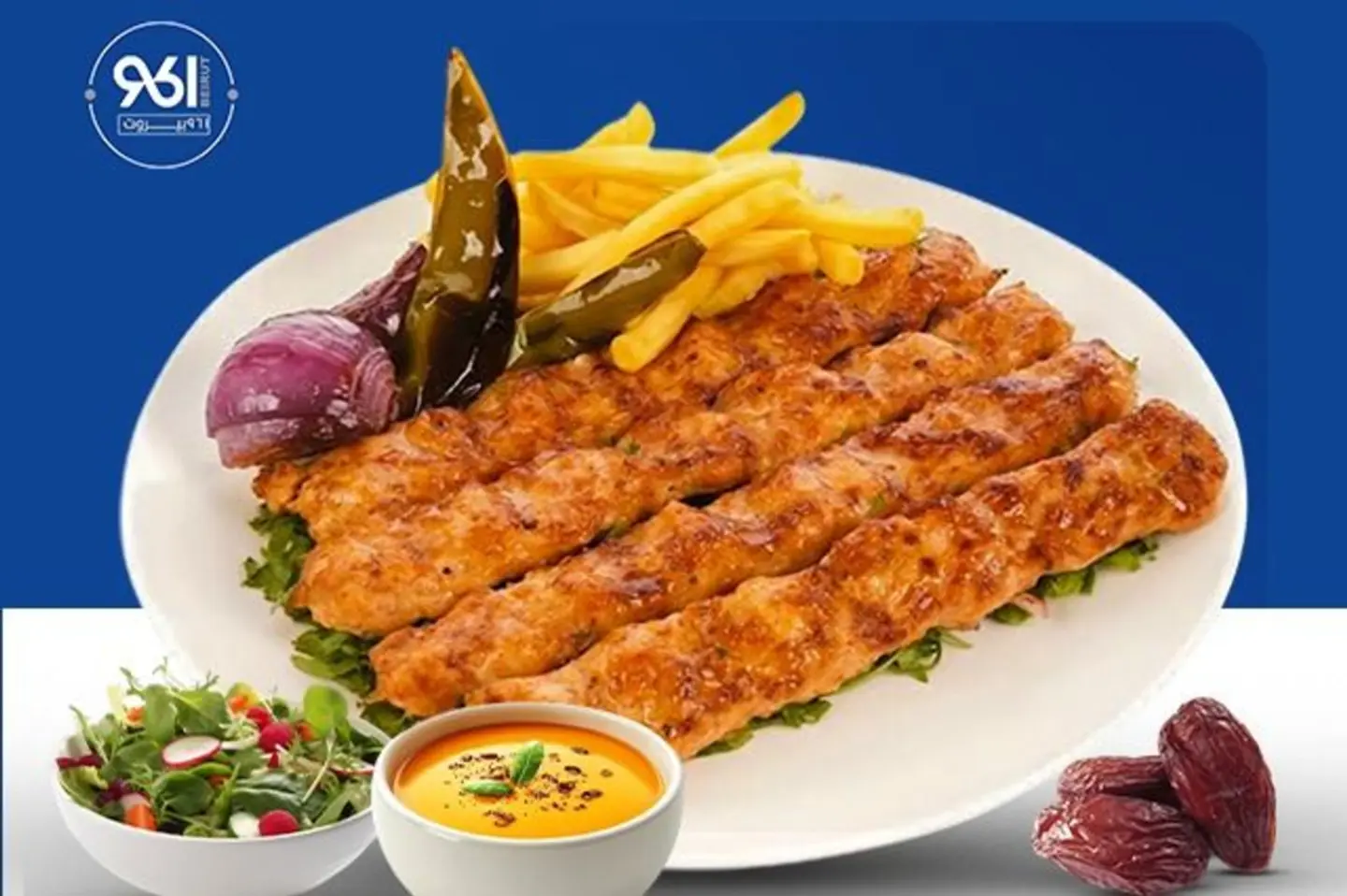 صحن كفتة فراخ ٩٦١