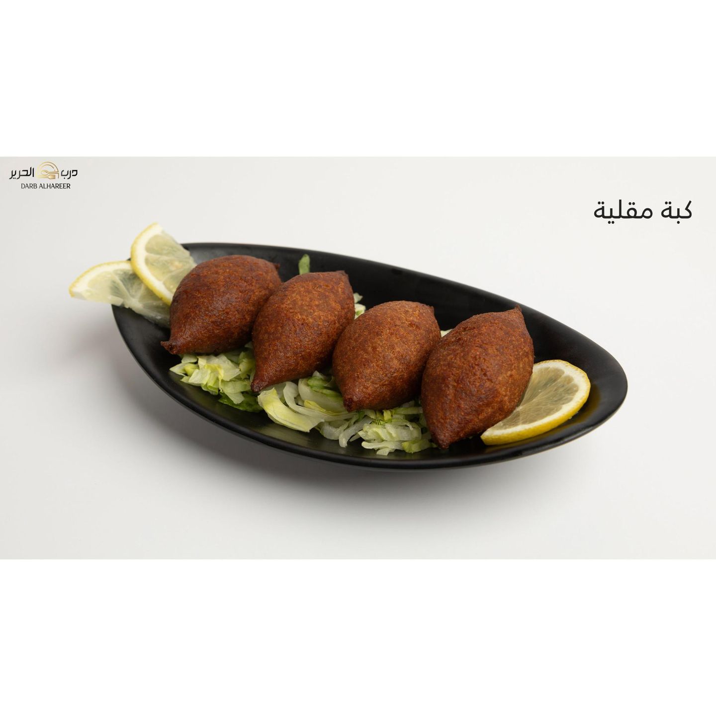 كبة مقلية