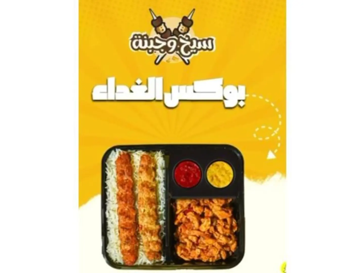 بوكس الغداء