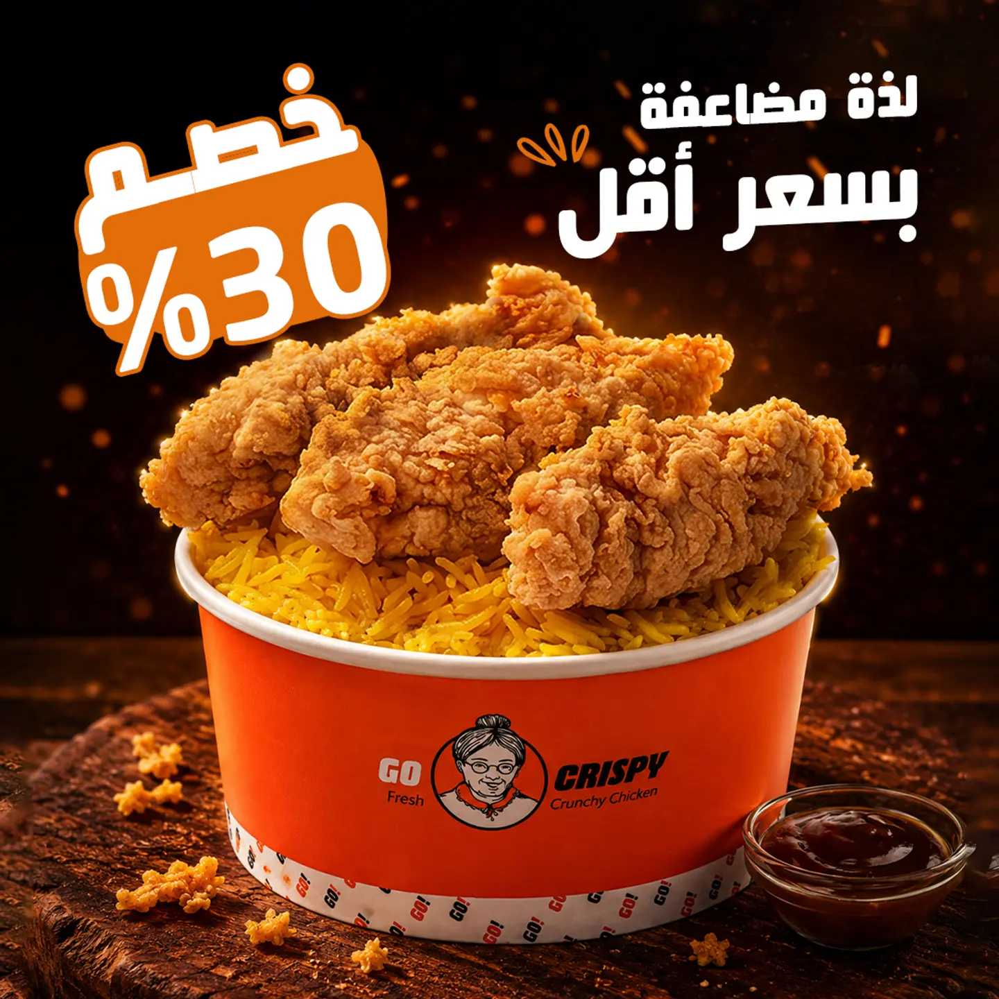 وجبة الأرز مع التندرز