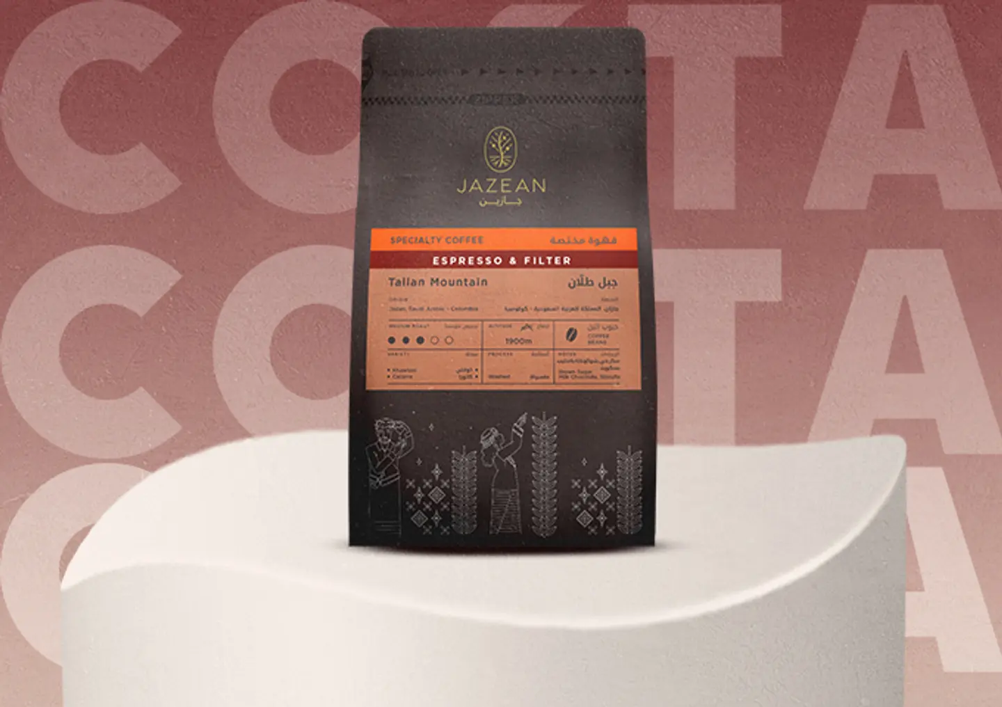 حبوب البن من جازين - جبل الريث