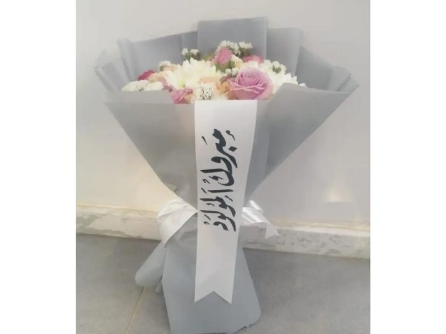 باقة مبروك المولود