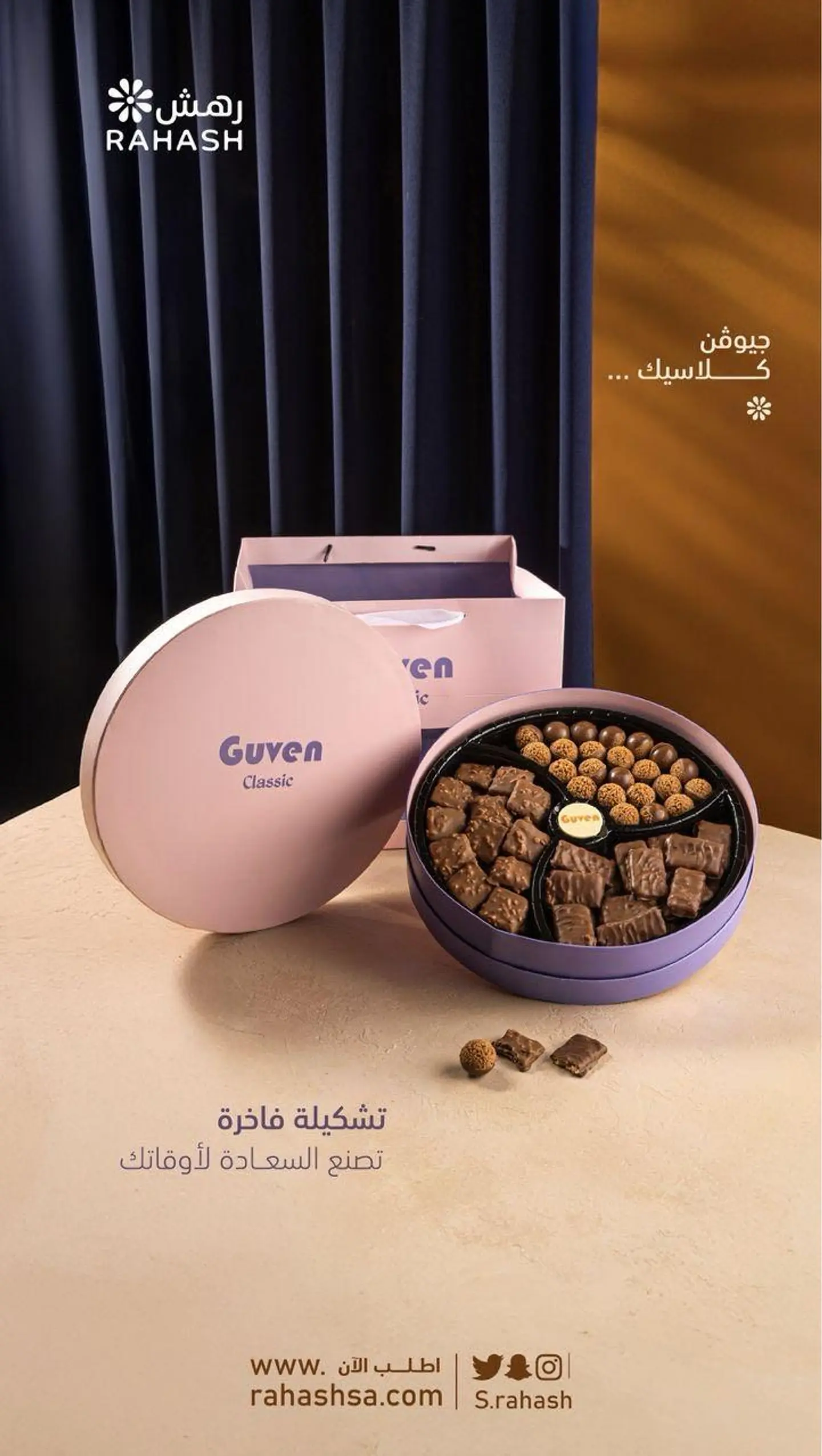 شوكولاتة جيوفن كلاسيك
