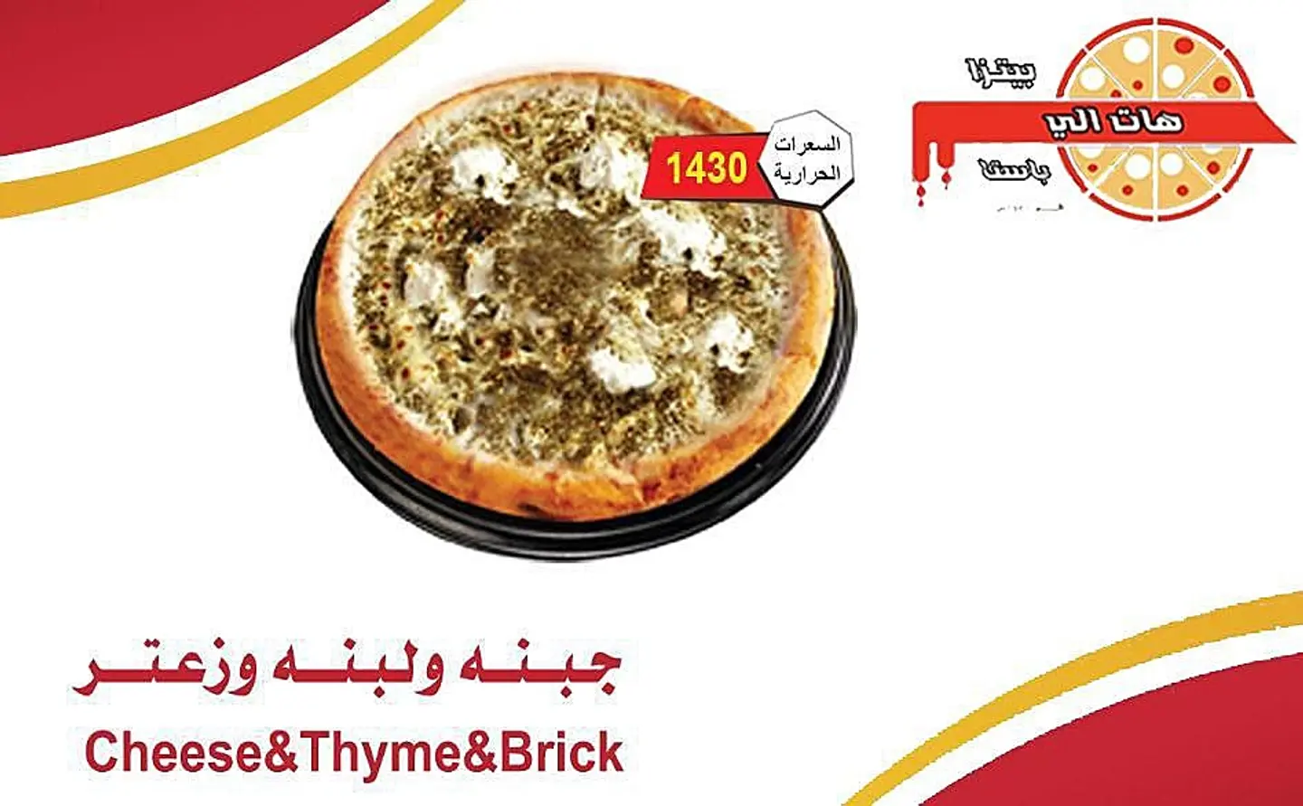 Cheese And Labneh And Thyme Pizza