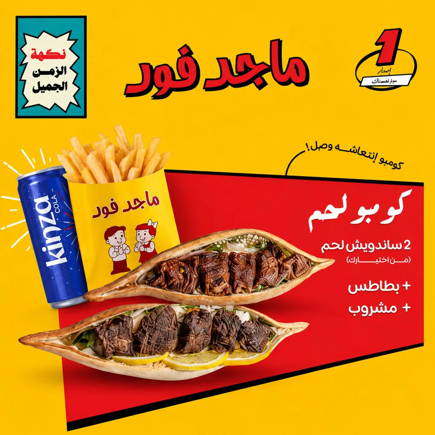 كومبو اللحم
