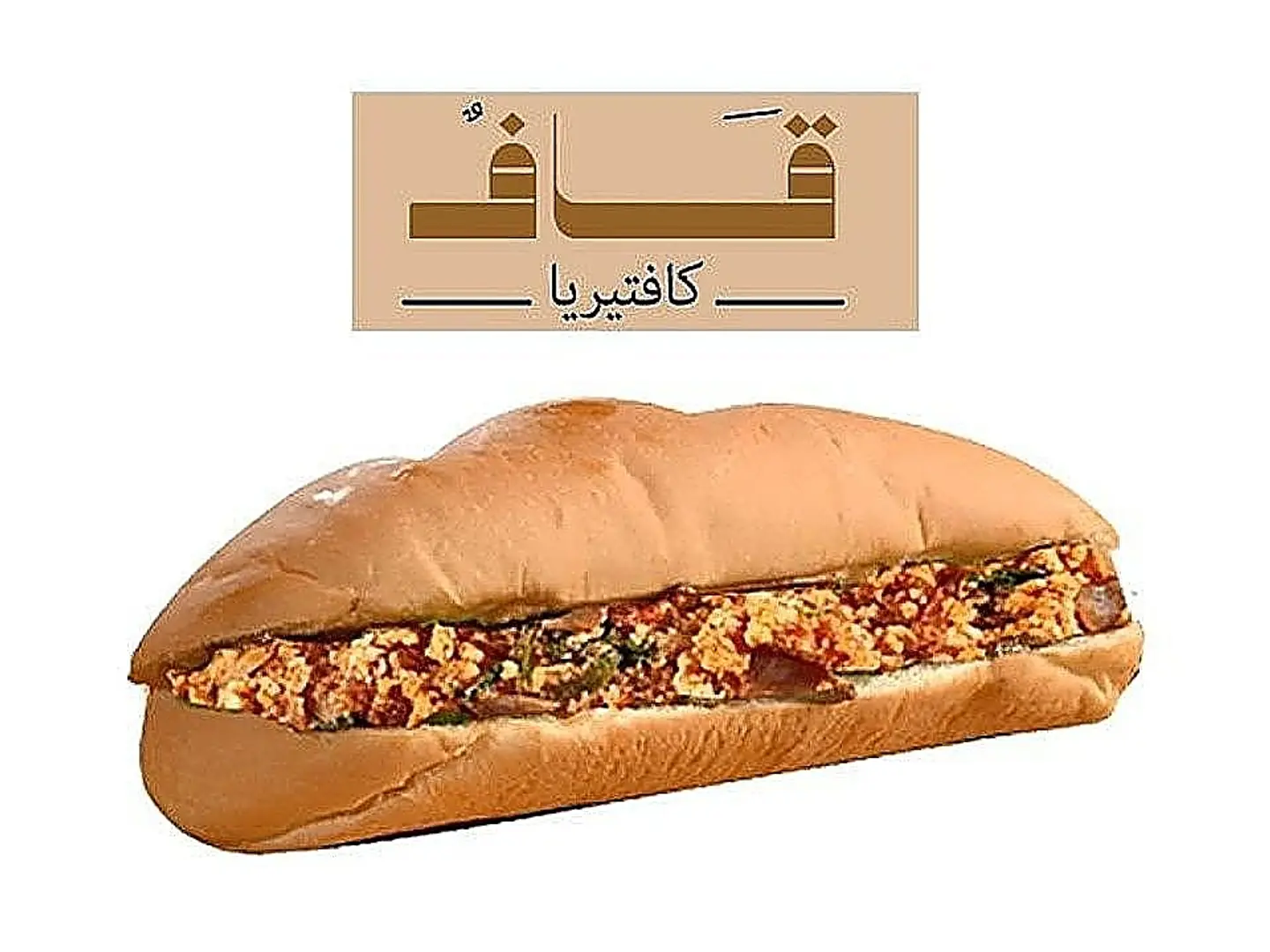 ساندوش شكشوكة