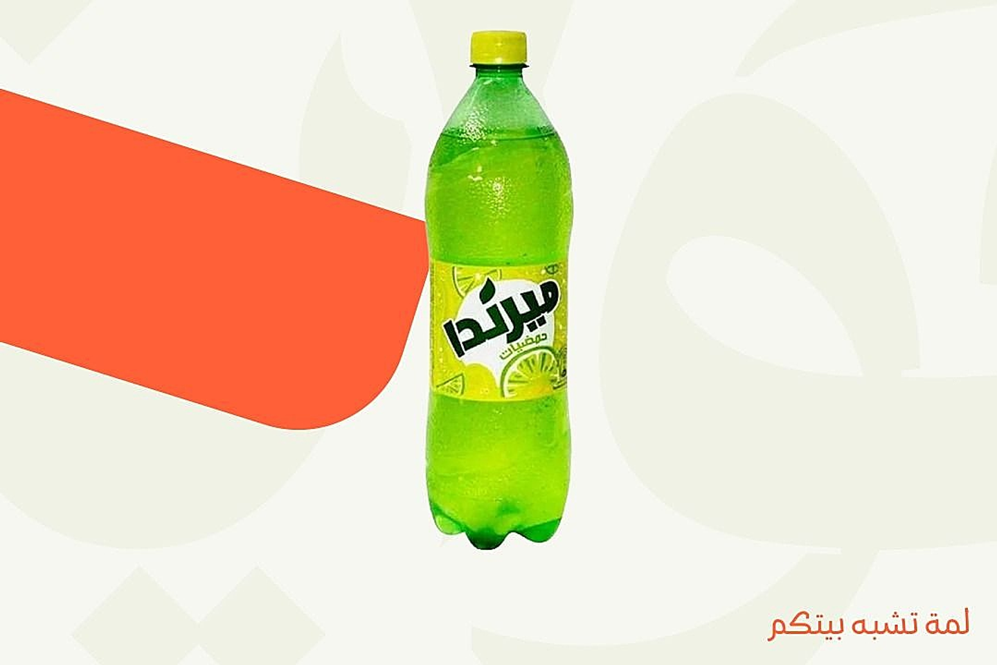 ميرندا حمضيات لتر