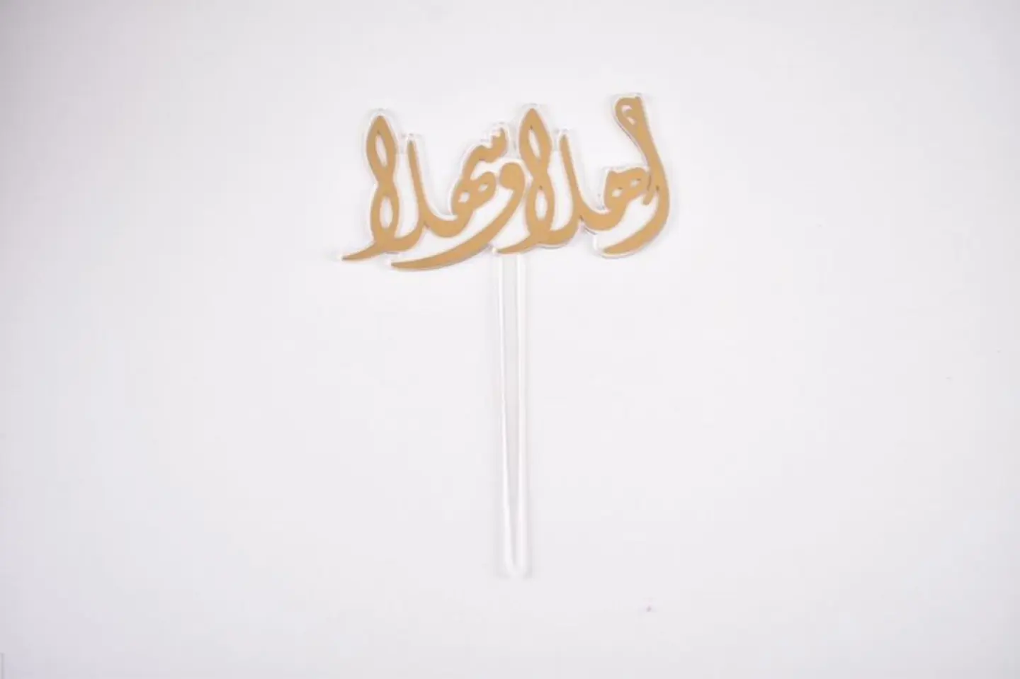 Ahlan W Sahlan (In Arabic)