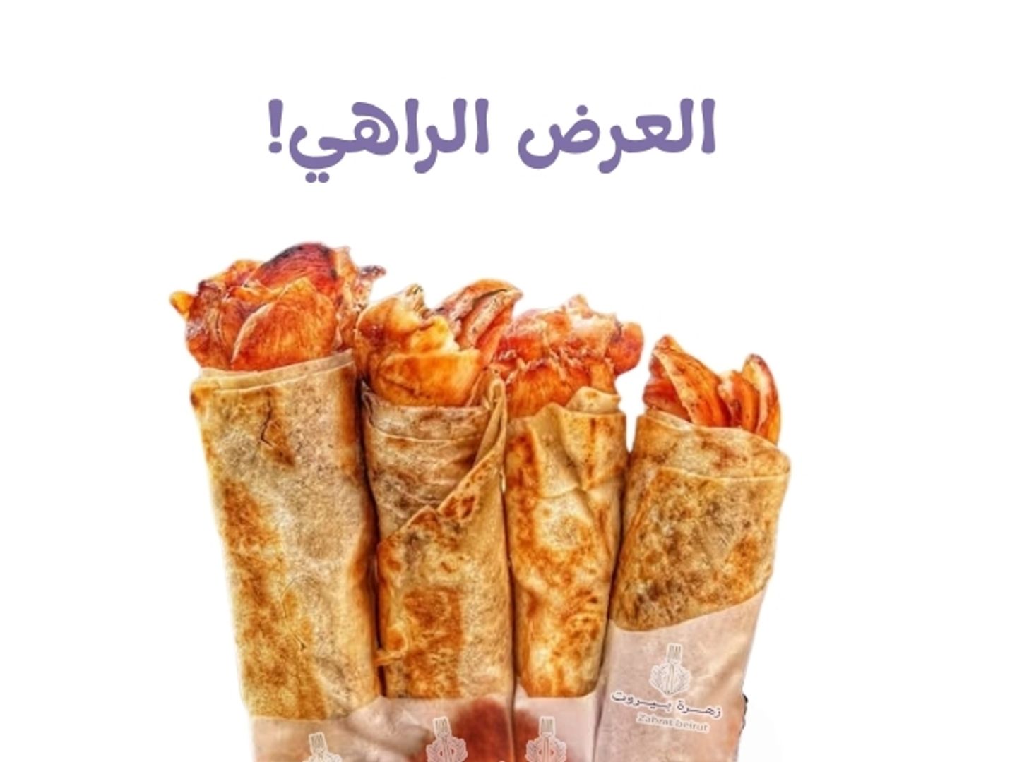 العرض الراهي