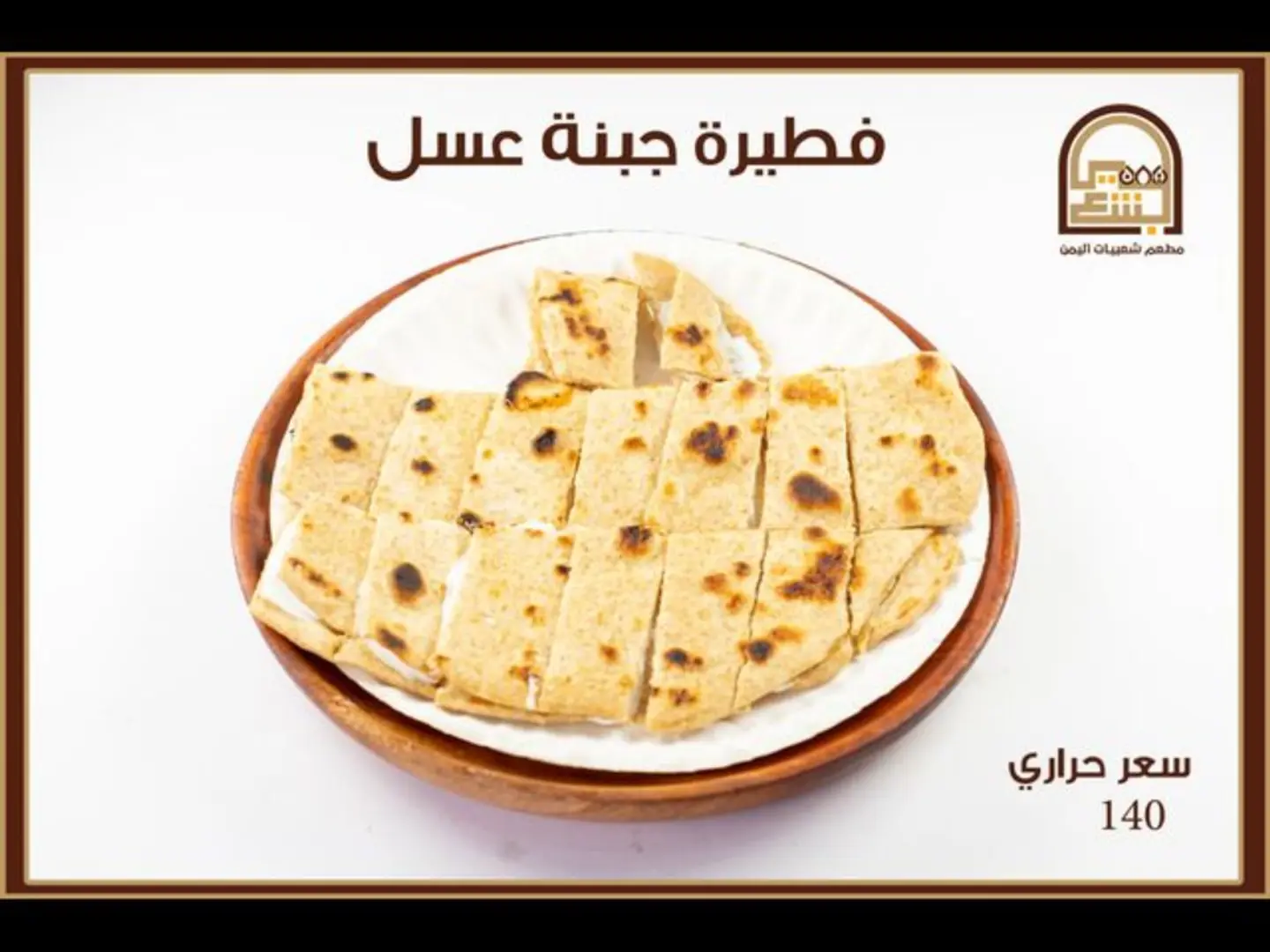 مطبق مالح جبن