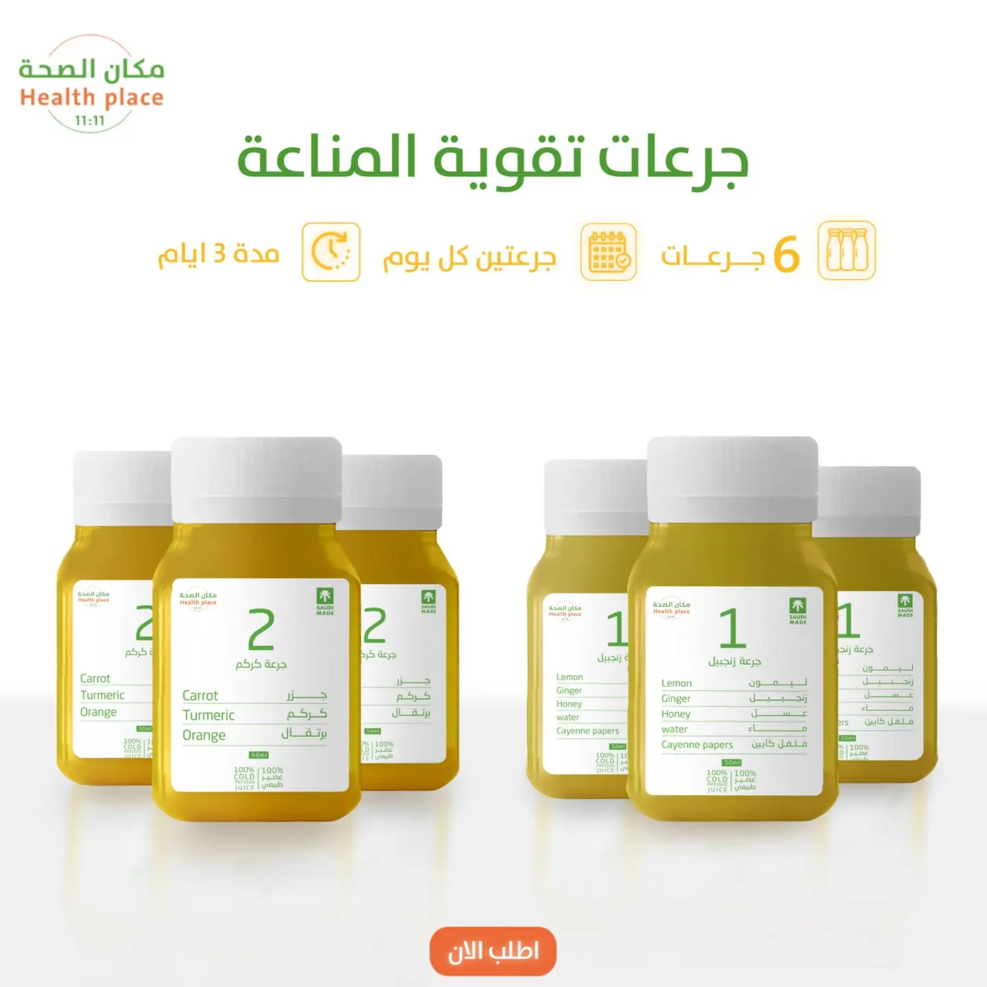 Immunity Boosting Shots Package