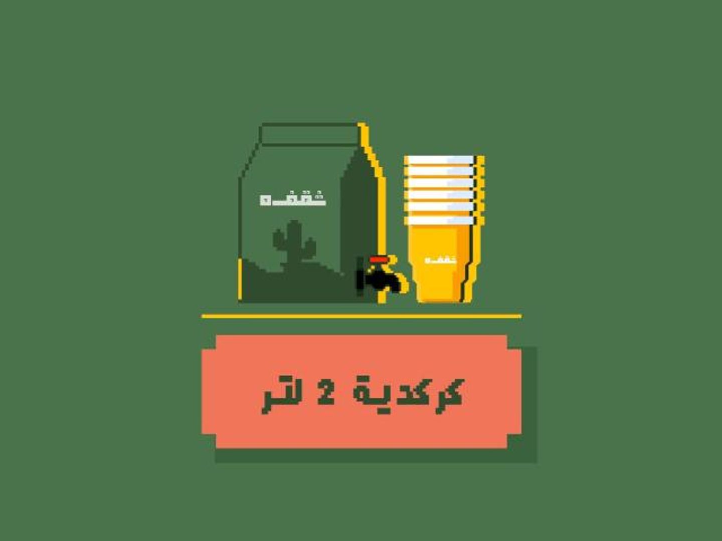 بوكس كركديه 2 لتر