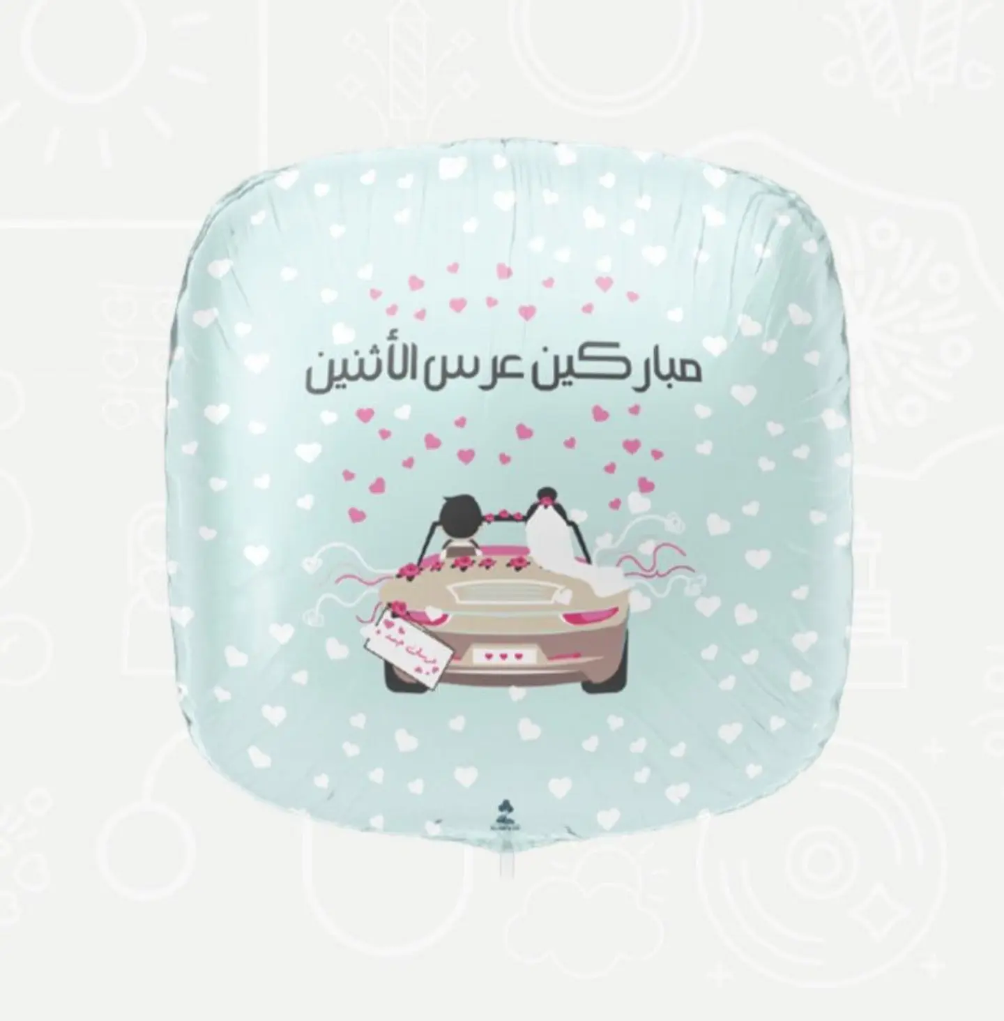 بالون هيليوم مباركين عرس الاثنين