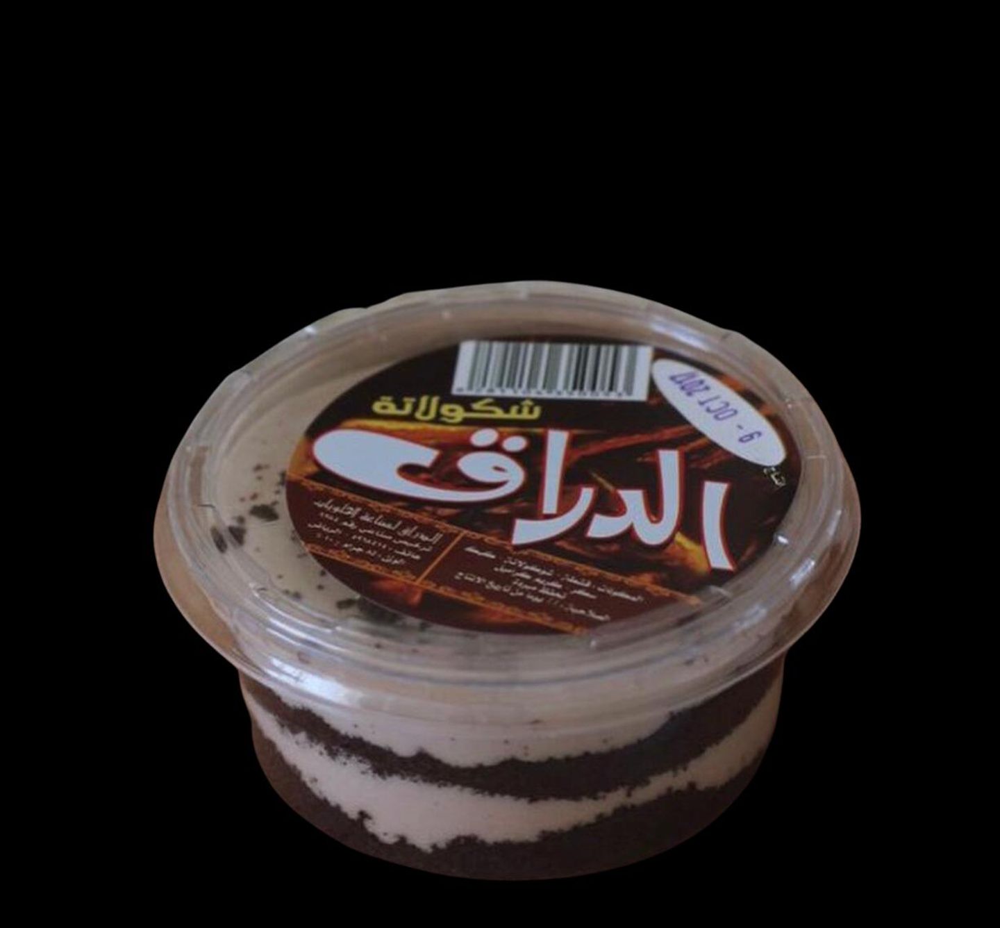 حلا الشوكولاتة
