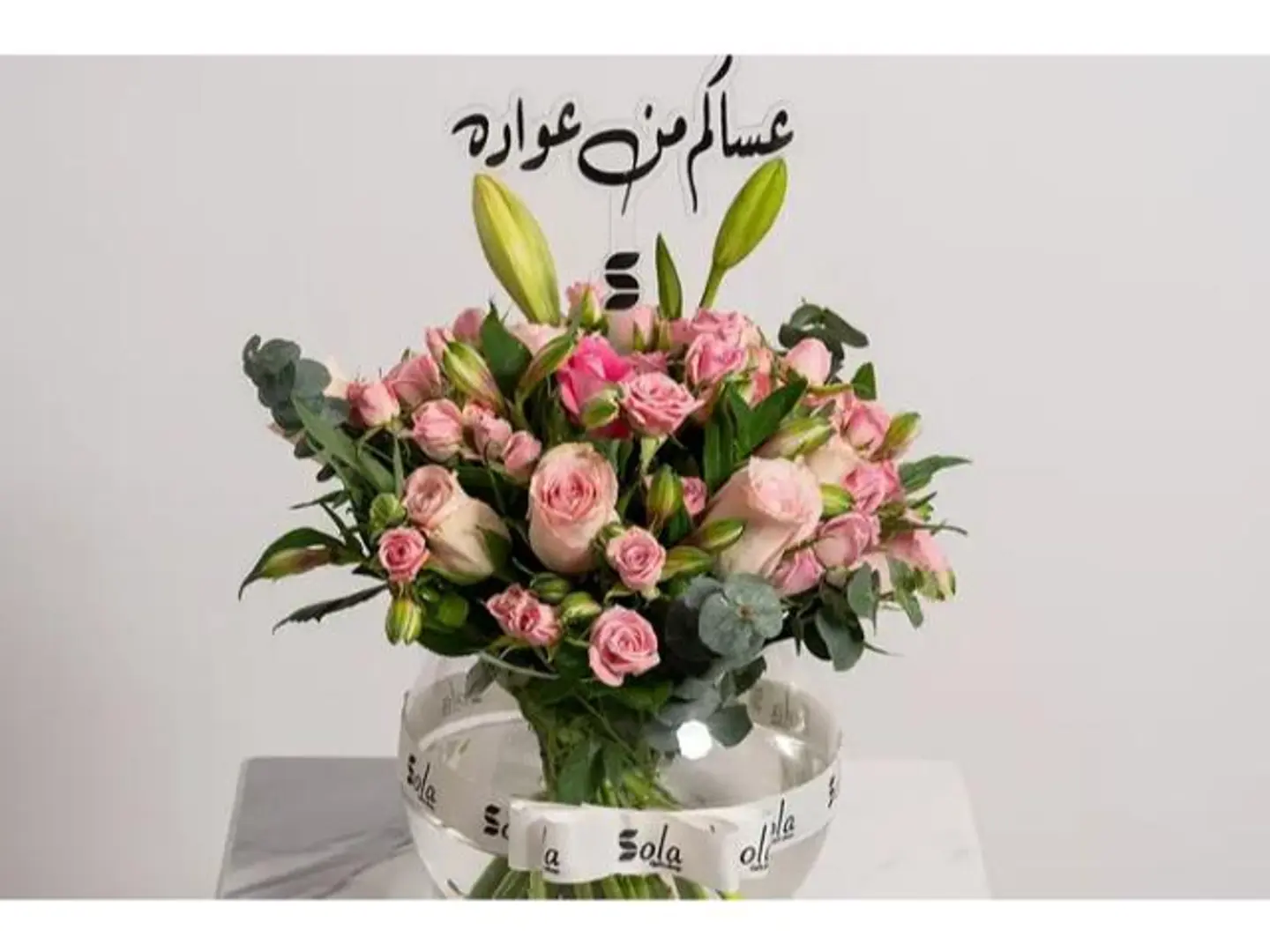 فازة رونق العيد