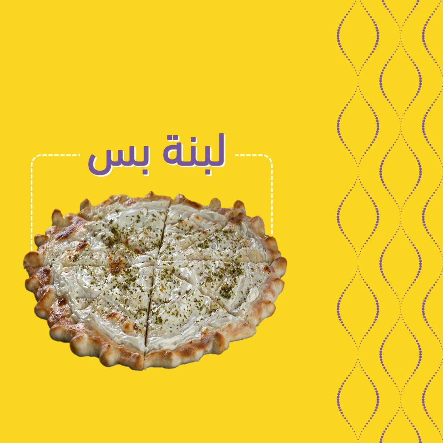 لبنة