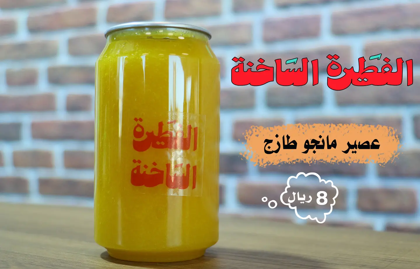 Fresh Mango Juice