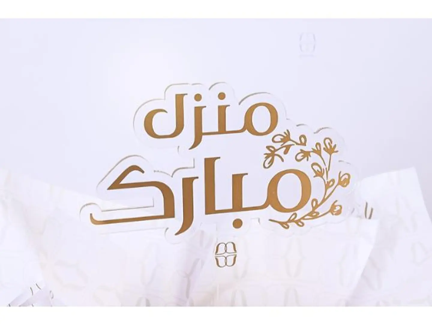 تغريسة منزل مبارك