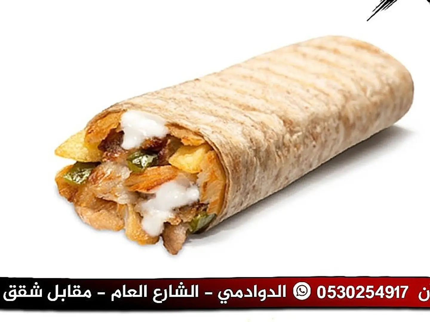 شاورما صاروخ