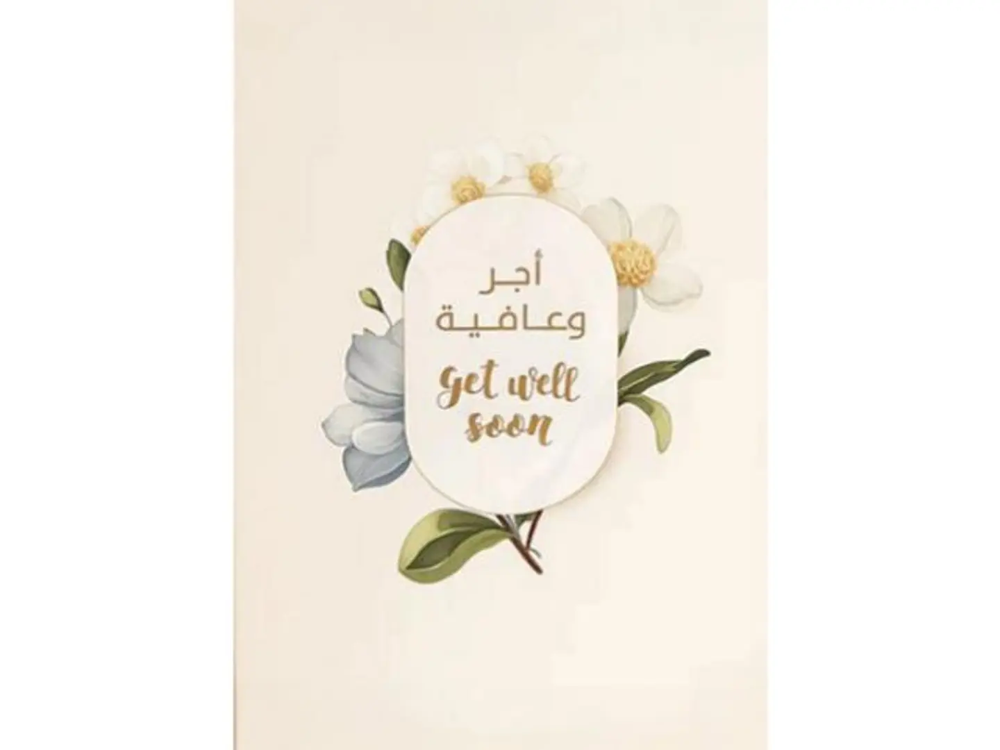 كرت هدايا أجر وعافية