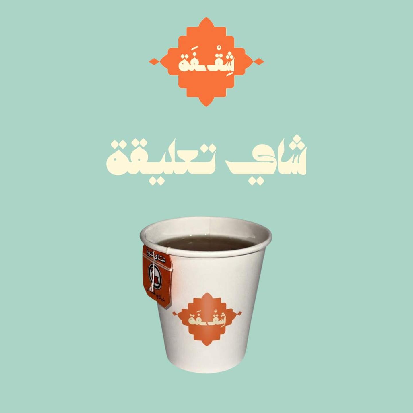 Ta'leeqah Tea