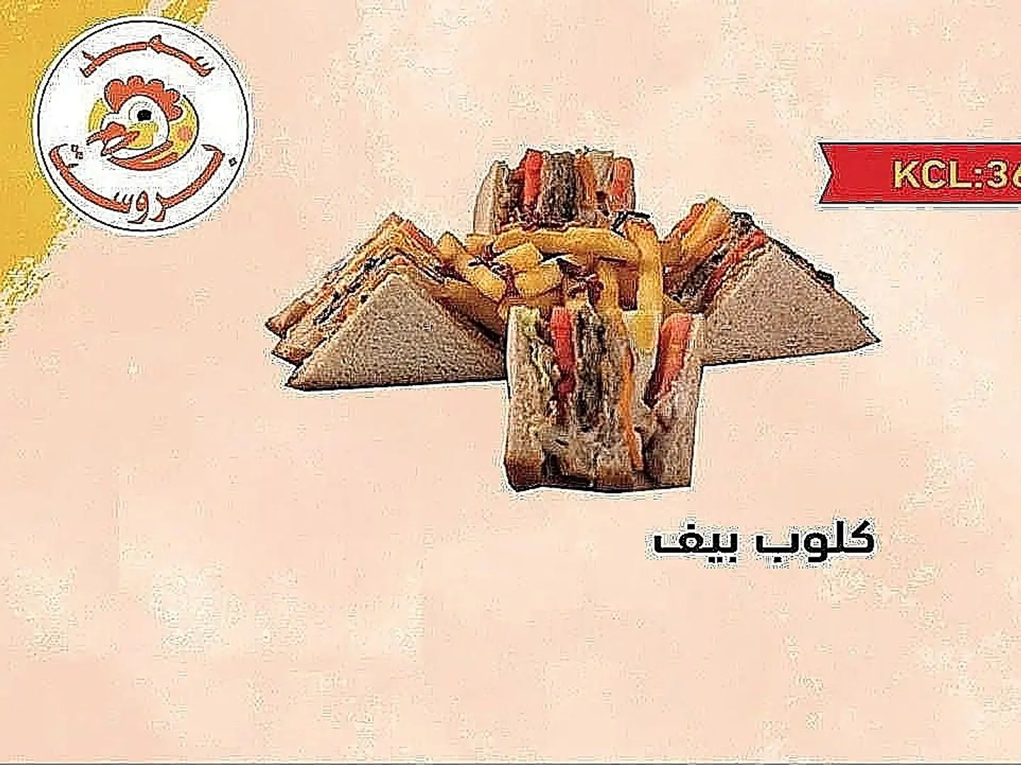 كلوب لحم