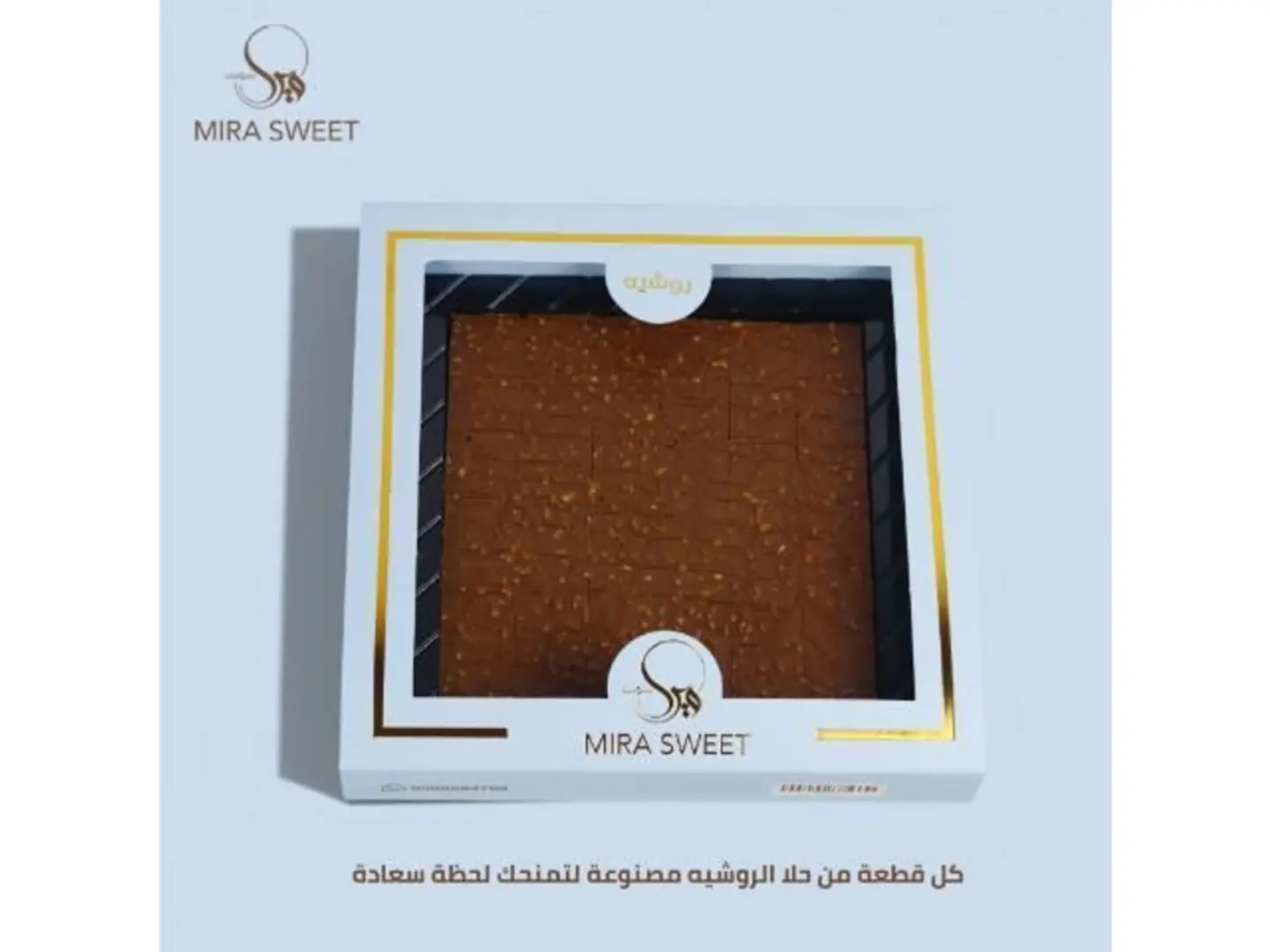 حلا روشيه ميرا