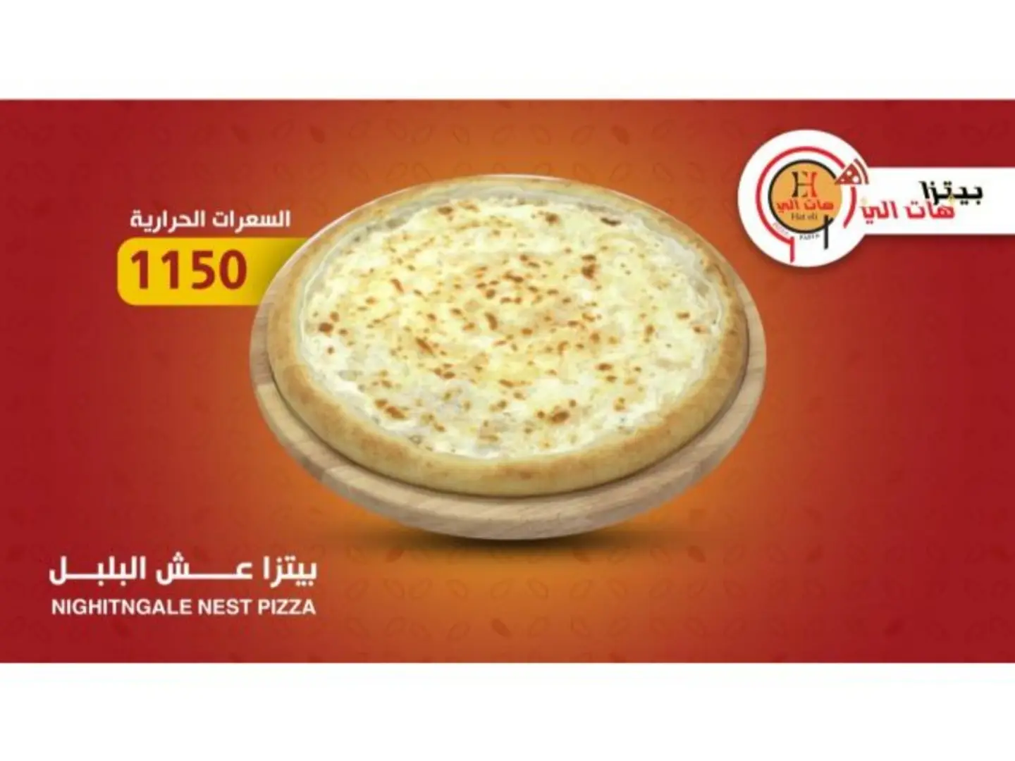 Esh Al Bulbul Pizza