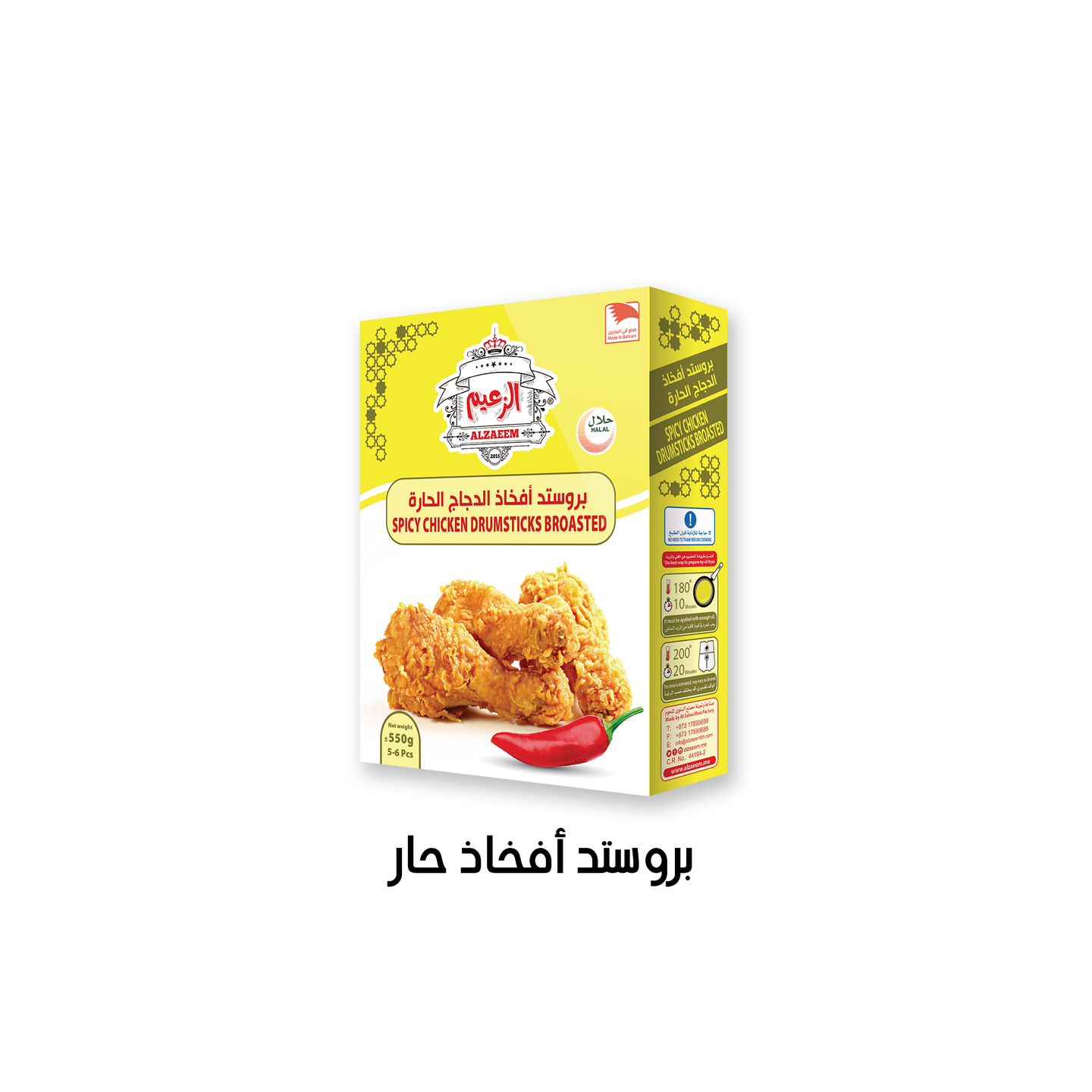 بروستد أفخاذ الدجاج حار 550 جرام
