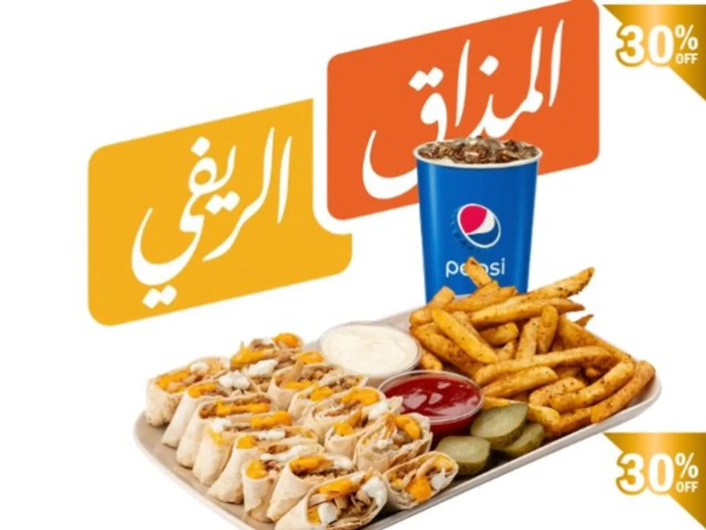 وجبة السعاده